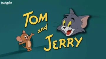 تردد قناة توم وجيري يعيد طفولتك ويجذب الكبار بصنارة الحنين